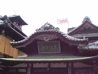 dougo-onsen